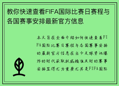 教你快速查看FIFA国际比赛日赛程与各国赛事安排最新官方信息