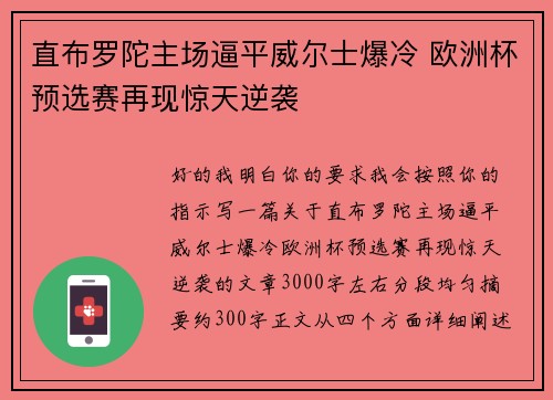 直布罗陀主场逼平威尔士爆冷 欧洲杯预选赛再现惊天逆袭